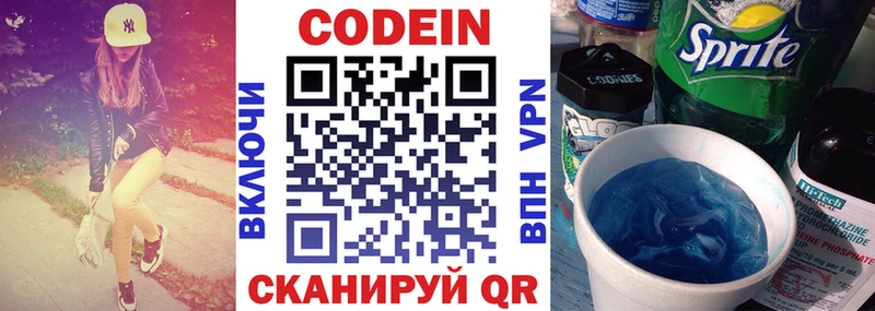 Codein напиток Lean (лин)  сколько стоит  Горячеводский 